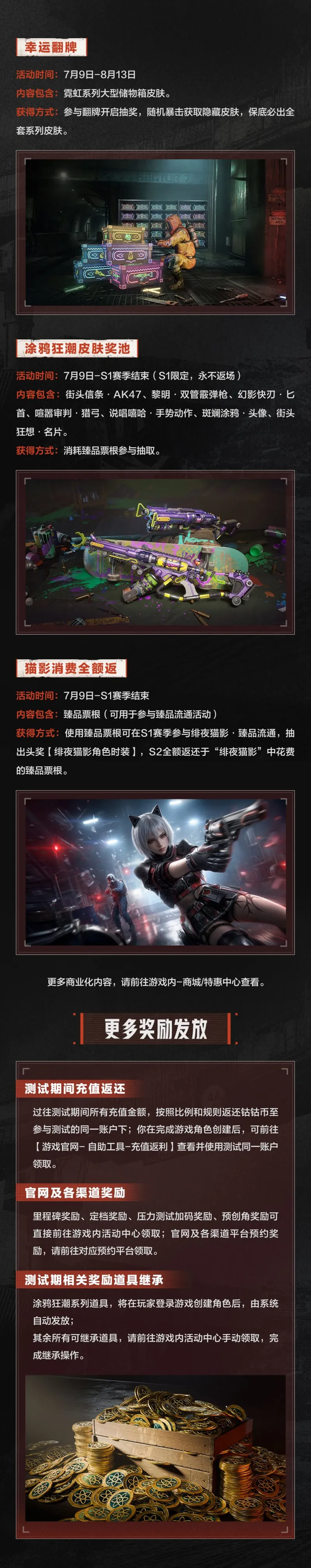 《失控进化》公测开启