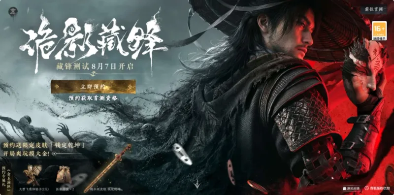 《诡影藏锋》首曝
