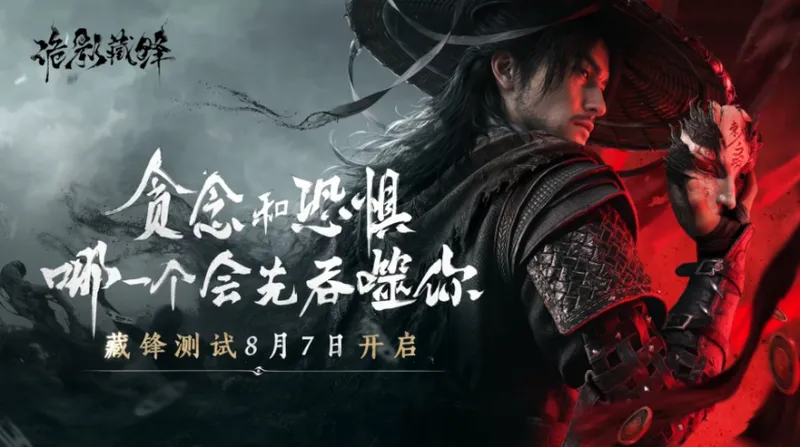 《诡影藏锋》实机首曝