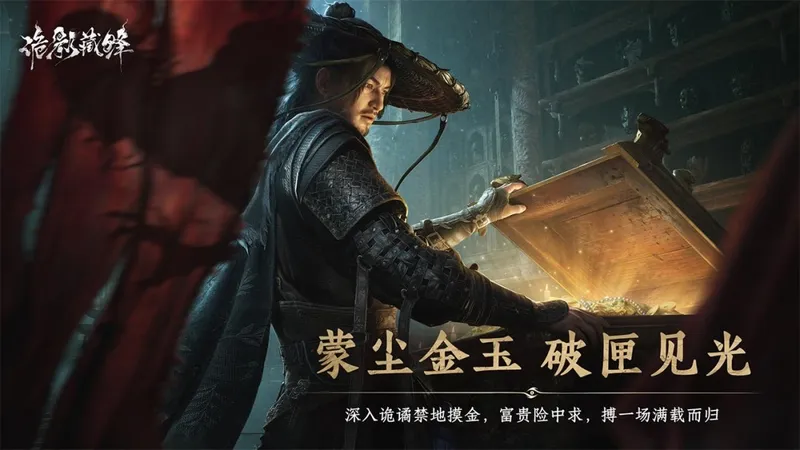 《诡影藏锋》首曝
