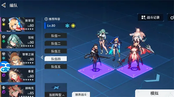 《锚点降临》现版本虚灾配队思路分享