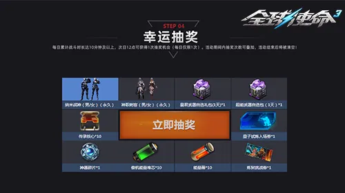 《全球使命3》老兵回归计划