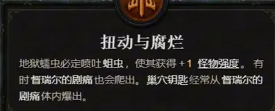 《暗黑破坏神4》S14地狱狂潮蠕虫战争计划加点攻略
