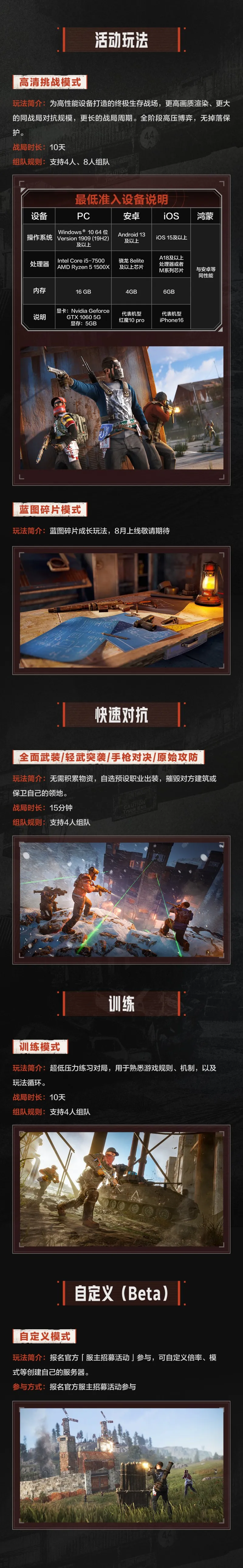 《失控进化》公测开启