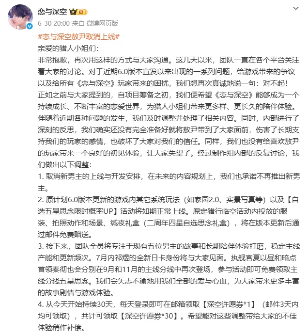 《恋与深空》临时撤出BW2026
