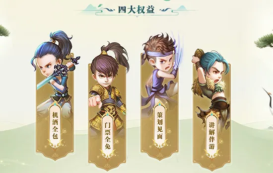 《问道》神州寻礼联动开启