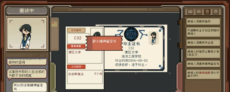 《感谢你的投递》瓷饭碗成就攻略-成功跳槽详细步骤解析