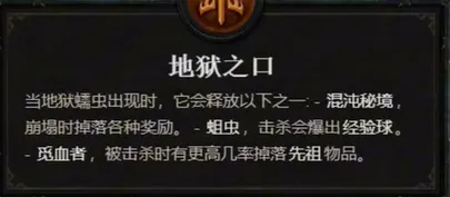 《暗黑破坏神4》S14地狱狂潮蠕虫战争计划加点攻略