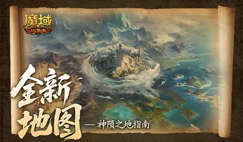 《魔域口袋版》朽梦幽泽片区开放