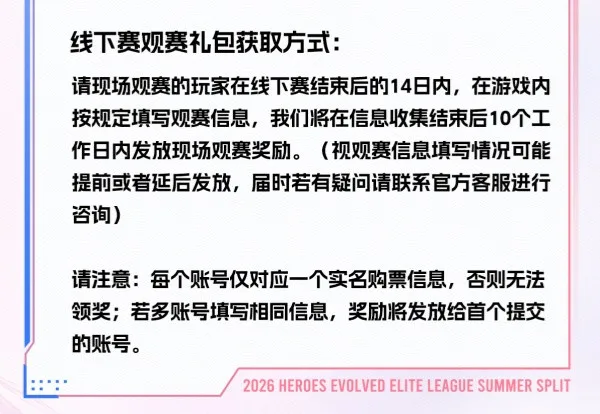 《英魂之刃》2026HEL夏季赛线下赛门票开售