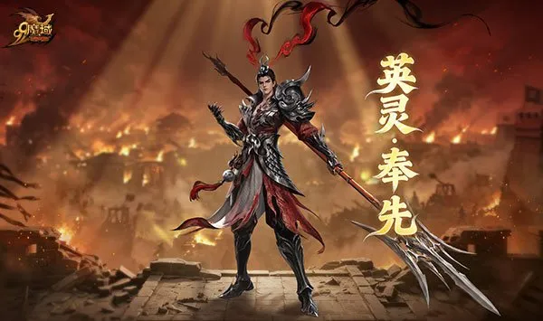 《魔域》全新英灵奉先登场