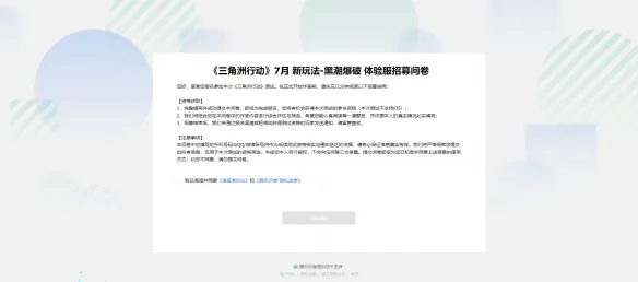《三角洲行动》黑潮爆破测试资格获取指南