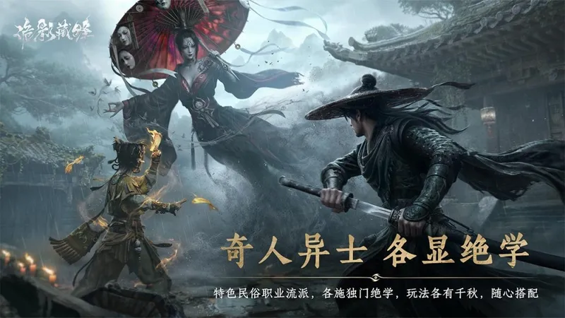 《诡影藏锋》首曝