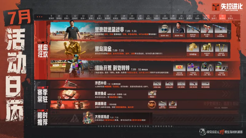 《失控进化》公测开启-硬核生存新作亮点解析