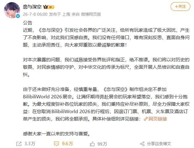 《恋与深空》退展公告-官方诚挚致歉并承担损失