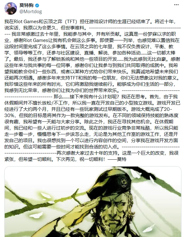 《云顶之弈》首席设计师离职-游戏未来走向引关注