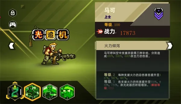 《合金弹头指挥官》前期快速成型阵容推荐