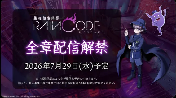 《超侦探事件簿雾雨谜宫》7月29日全故事解锁-小高和刚新作推理动作游戏