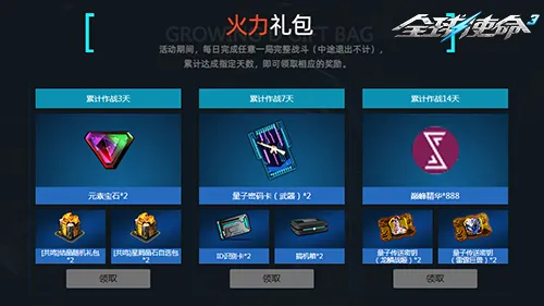 《全球使命3》夏日激斗