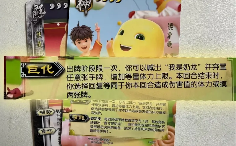 《三国杀》联动奶龙