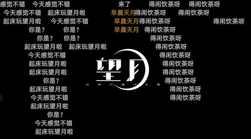 《望月》15个月重制新PV