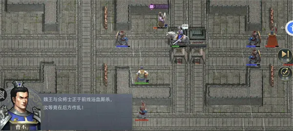 《三国吕布传说》曹魏传平定内乱通关攻略