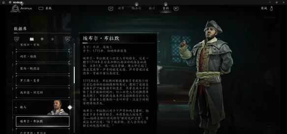 《刺客信条黑旗重制版》全敌人图鉴