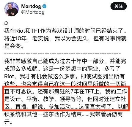《云顶之弈》首席设计师离职