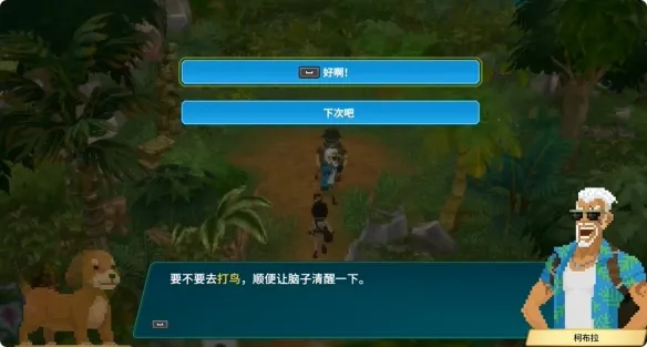 《潜水员戴夫》丛林DLC打鸟任务攻略