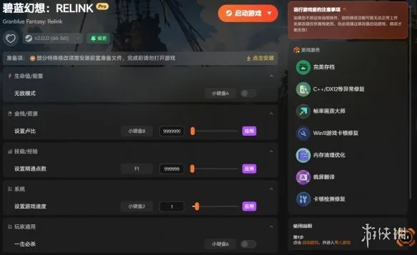 《碧蓝幻想:Relink》完美存档一键安装与修改教程