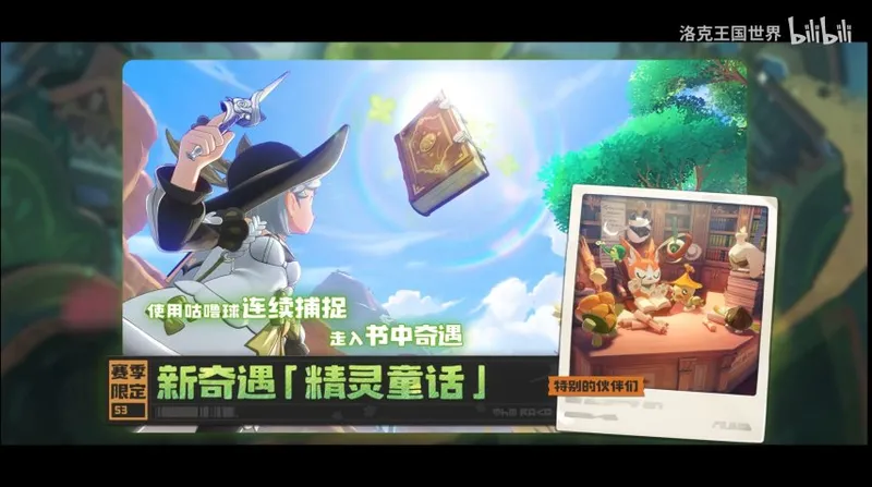 《洛克王国