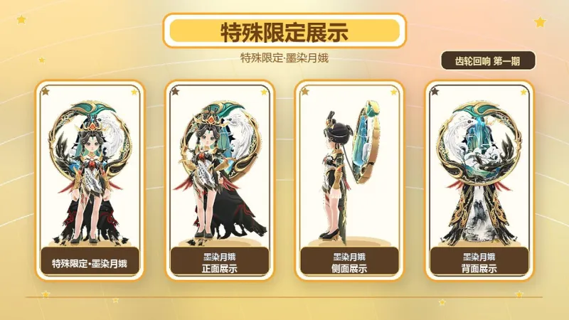 《飞飞:无限宇宙》齿轮回响外观揭秘