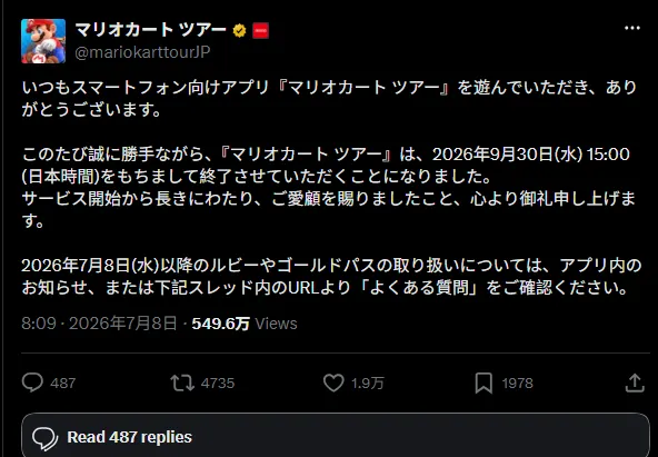《马里奥赛车巡回赛》停服公告
