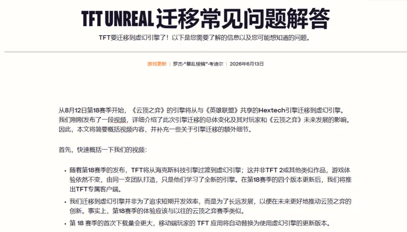 《云顶之弈》首席设计师离职