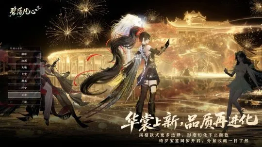 《诛仙世界》S4碧落凡心更新
