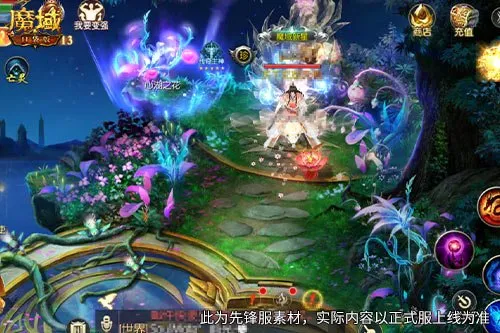 《魔域口袋版》限定外观限时返场