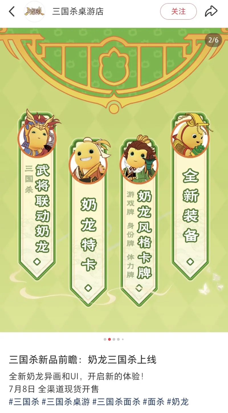 《三国杀》联动奶龙