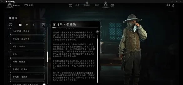 《刺客信条黑旗重制版》全敌人图鉴