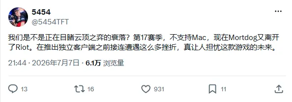《云顶之弈》首席设计师离职