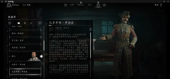 《刺客信条黑旗重制版》全敌人图鉴-详细背景与形象介绍