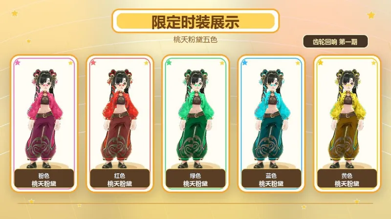 《飞飞：无限宇宙》齿轮回响外观揭秘-限定时装与飞行器亮相