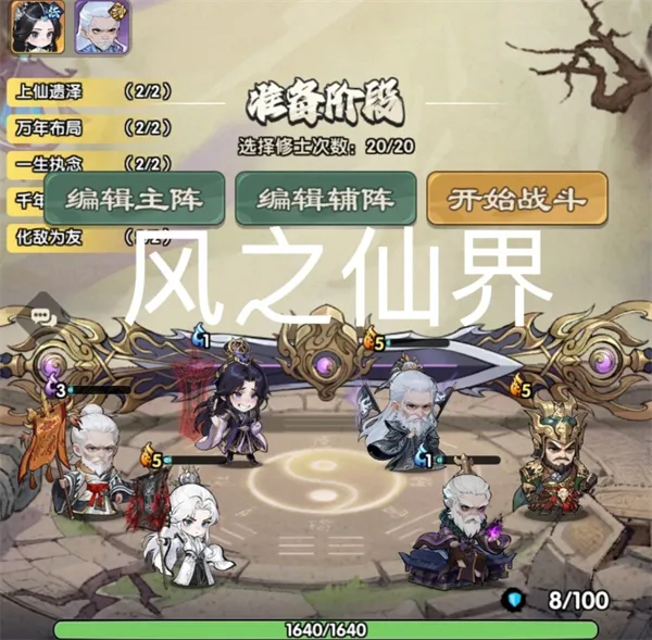 《仙逆战天道》风之仙界通关攻略-实用技巧分享