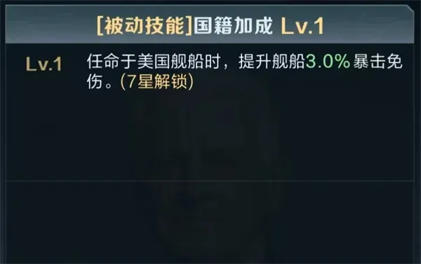 《王者舰队》尼米兹舰长技能属性详解