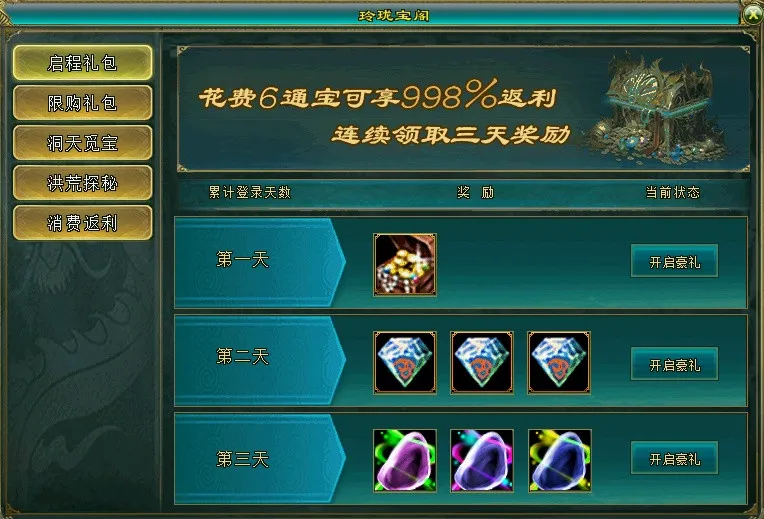 《封神榜2》黄帝新服开启