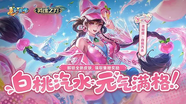 《英魂之刃》夏日新皮肤与《牧神记》联动福利上线