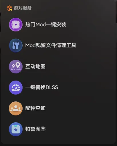 《幻兽帕鲁》1.0版本适配与mod管理工具介绍