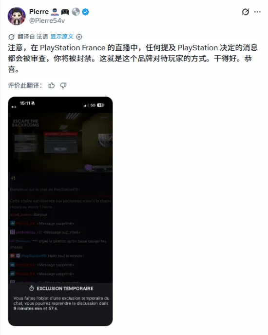 索尼法国直播间封禁实体盘讨论