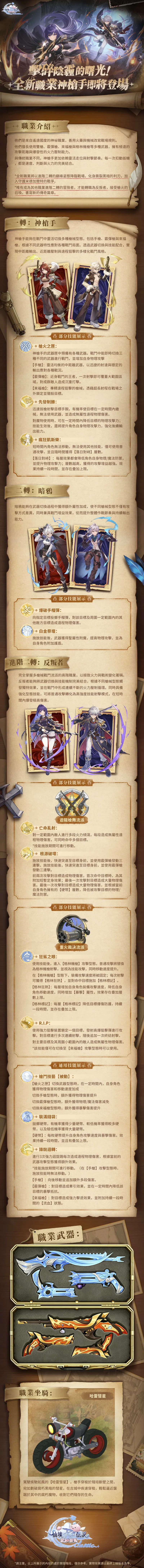 《仙境传说
