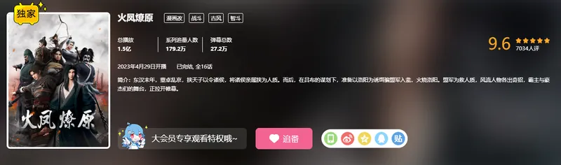 《三国火凤燎原》战棋新游亮相BW2026