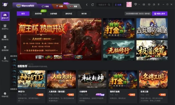 魔兽RPG经典地图回归